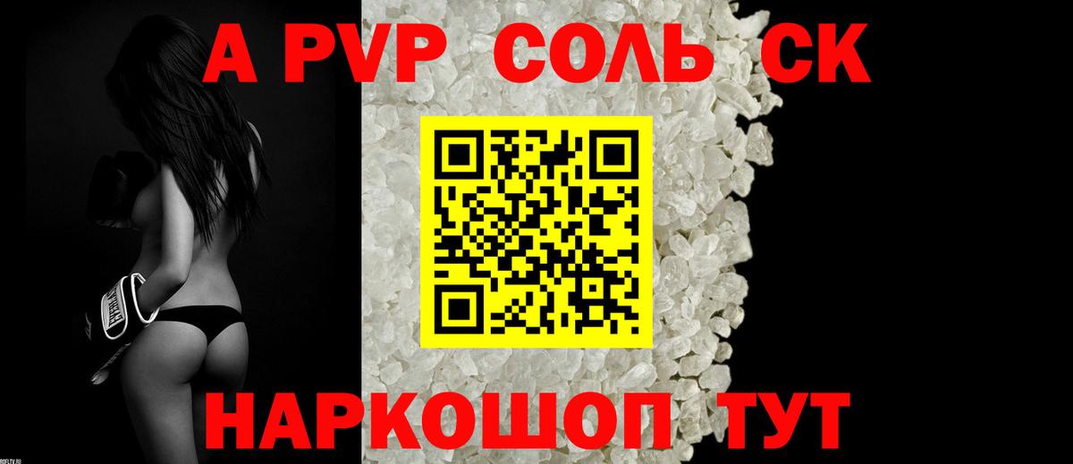 Ялуторовск  А ПВП  Альфа ПВП крисы CK  Альфа ПВП VHQ  Вход с VPN  APVP мука 