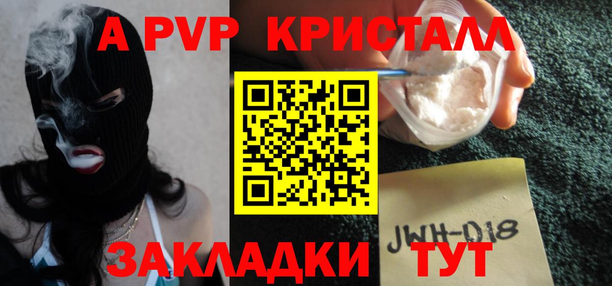 A-PVP VHQ Ялуторовск