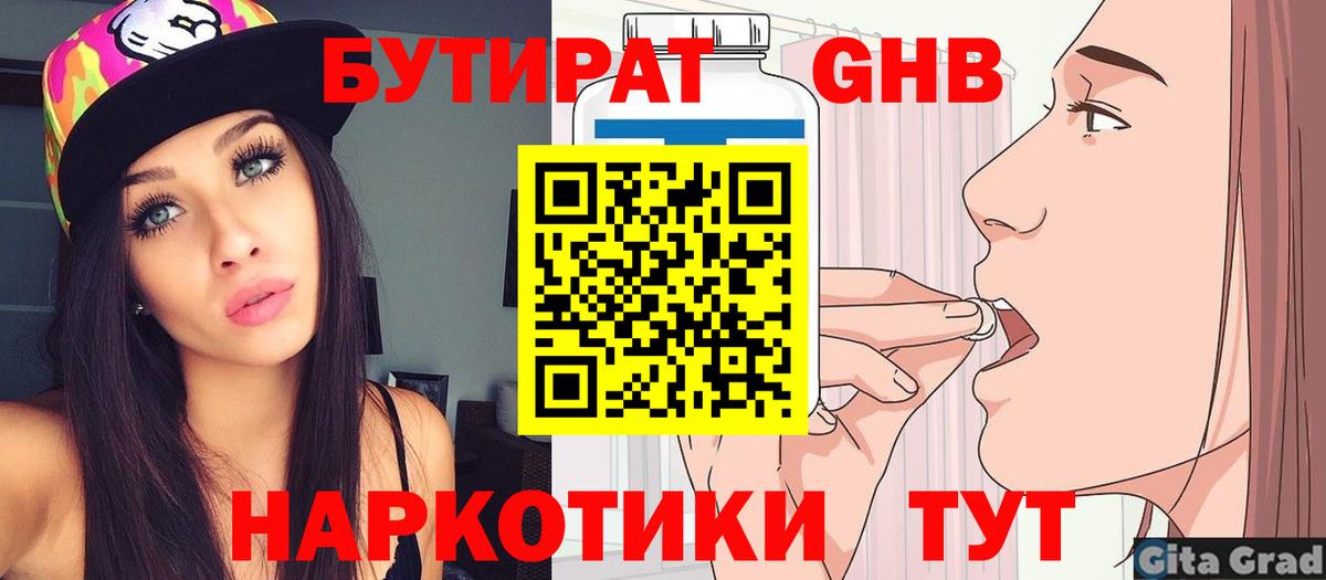 БУТИРАТ бутик Ялуторовск