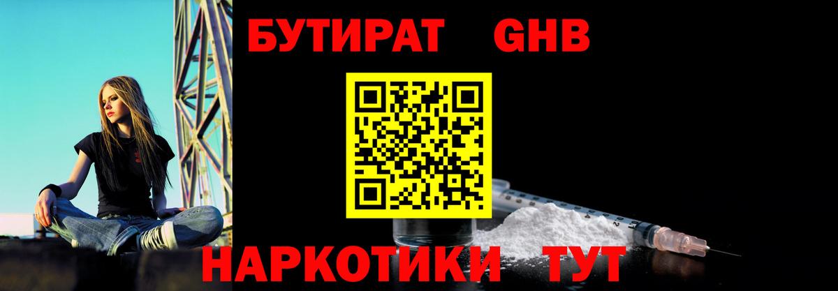БУТИРАТ Butirat  Бутират  Ялуторовск  Вход с VPN 