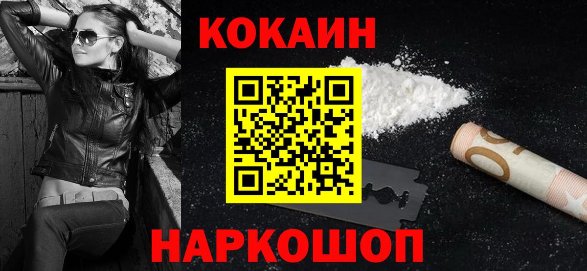 Cocaine VHQ  КОКАИН  Вход с VPN  Ялуторовск  КОКАИН Эквадор 