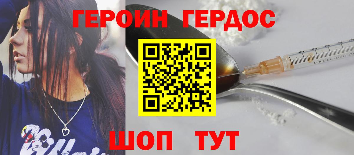ГЕРОИН герыч Ялуторовск
