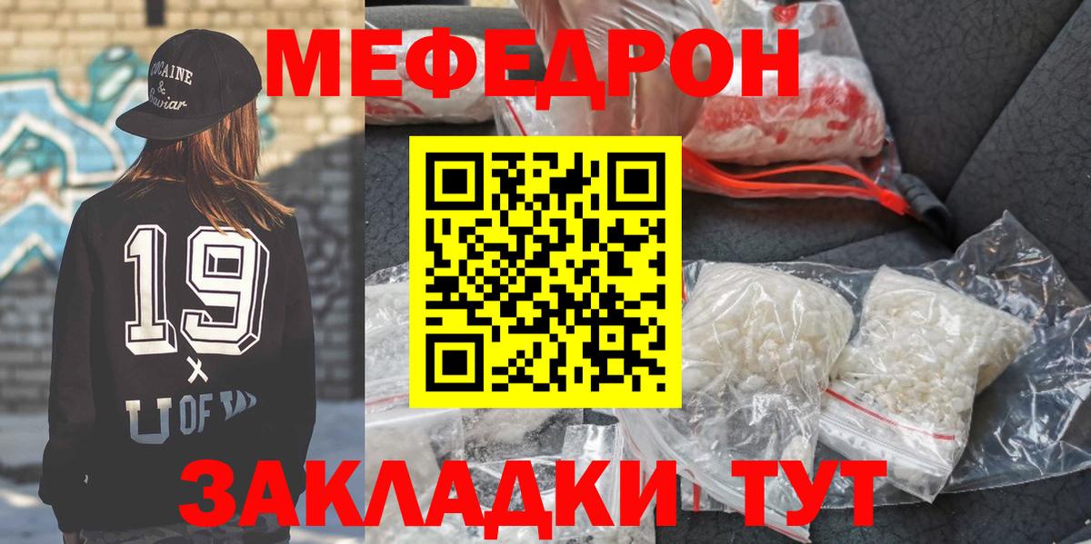 Ялуторовск  МЕФ mephedrone  Меф  Вход с VPN 