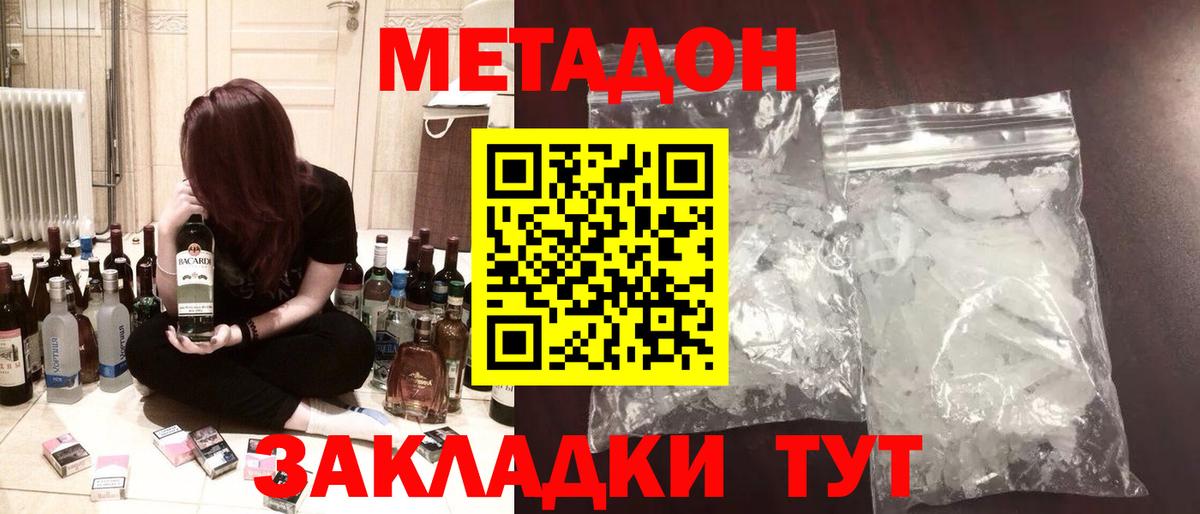 Метадон кристалл  Вход с VPN  Метадон мёд  Ялуторовск 