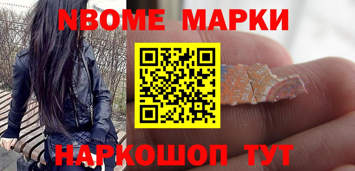 Марки NBOMe 1,8мг  Марки NBOMe  Ялуторовск  Вход с VPN 