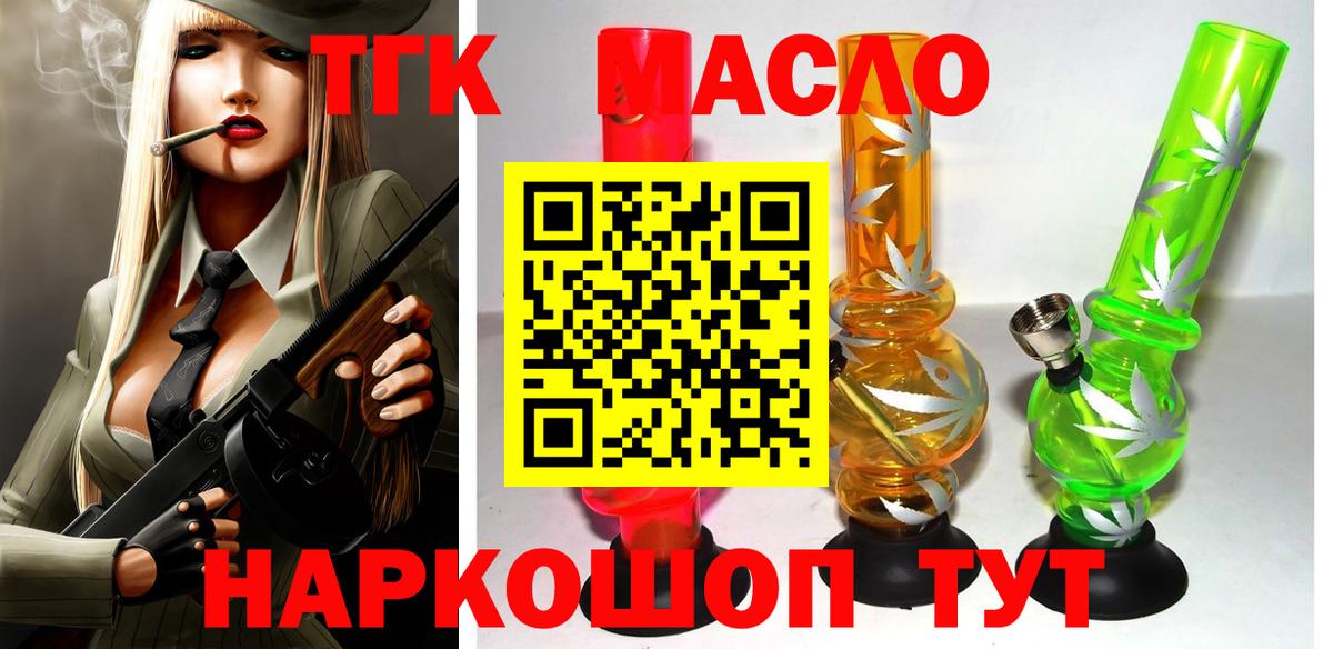 ТГК вейп с тгк Ялуторовск